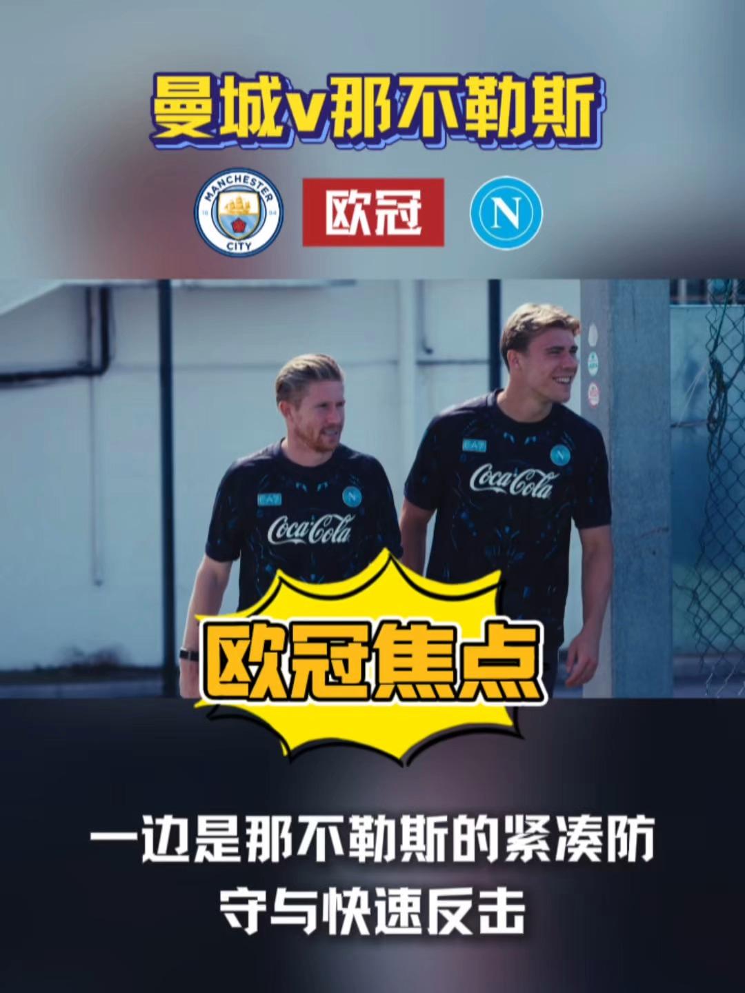 九游app下载-今晨NBA常规赛焦点战;那不勒斯豪取连胜;底气十足;数据趋势出现新变化的简单介绍