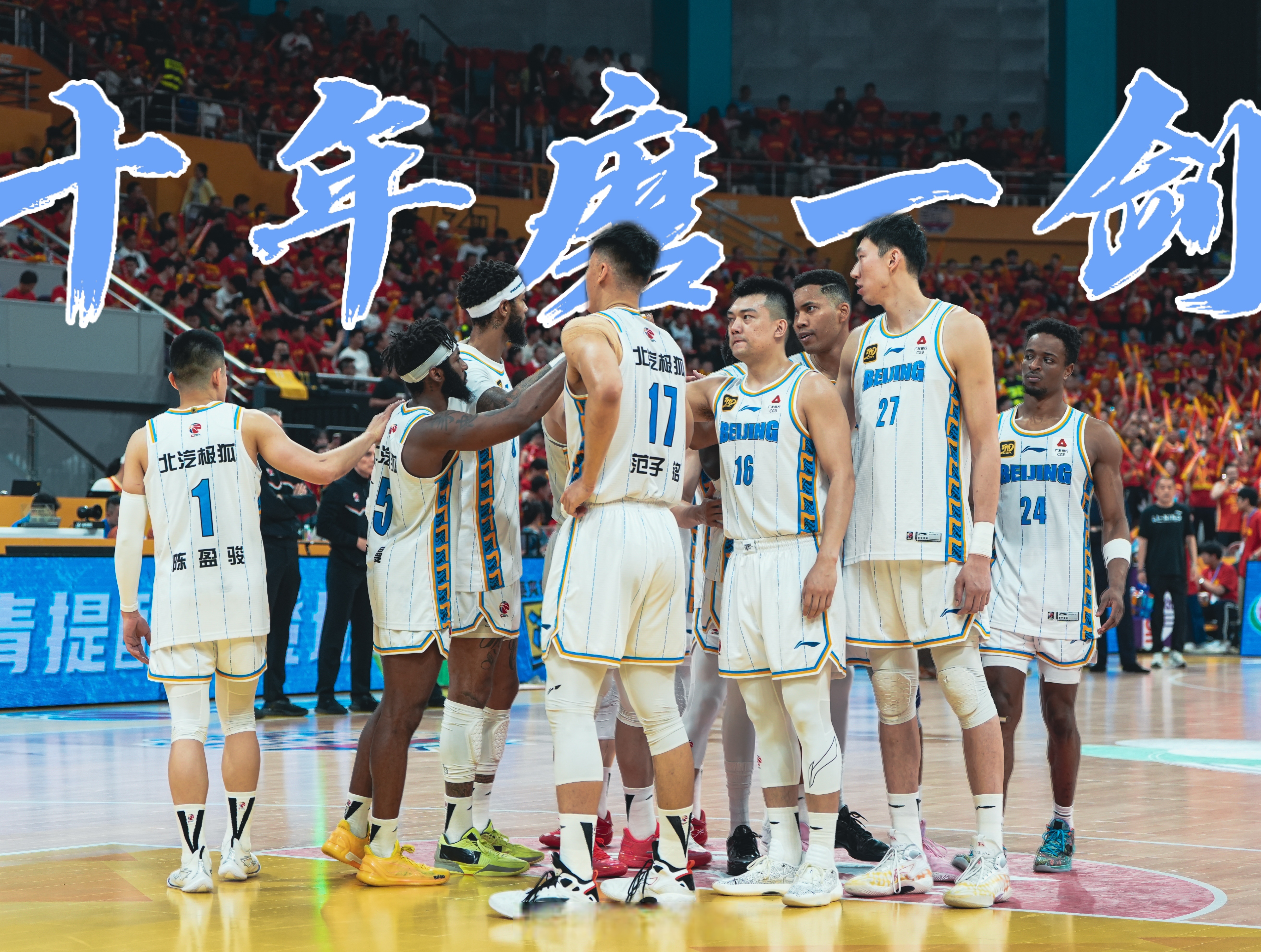 九游app下载-北京首钢发布备战花絮，集结日远射贴柱，NBA总决赛任务艰巨，赛程密集仍需轮换的简单介绍